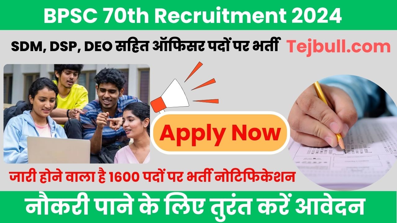 BPSC 70th Recruitment 2024