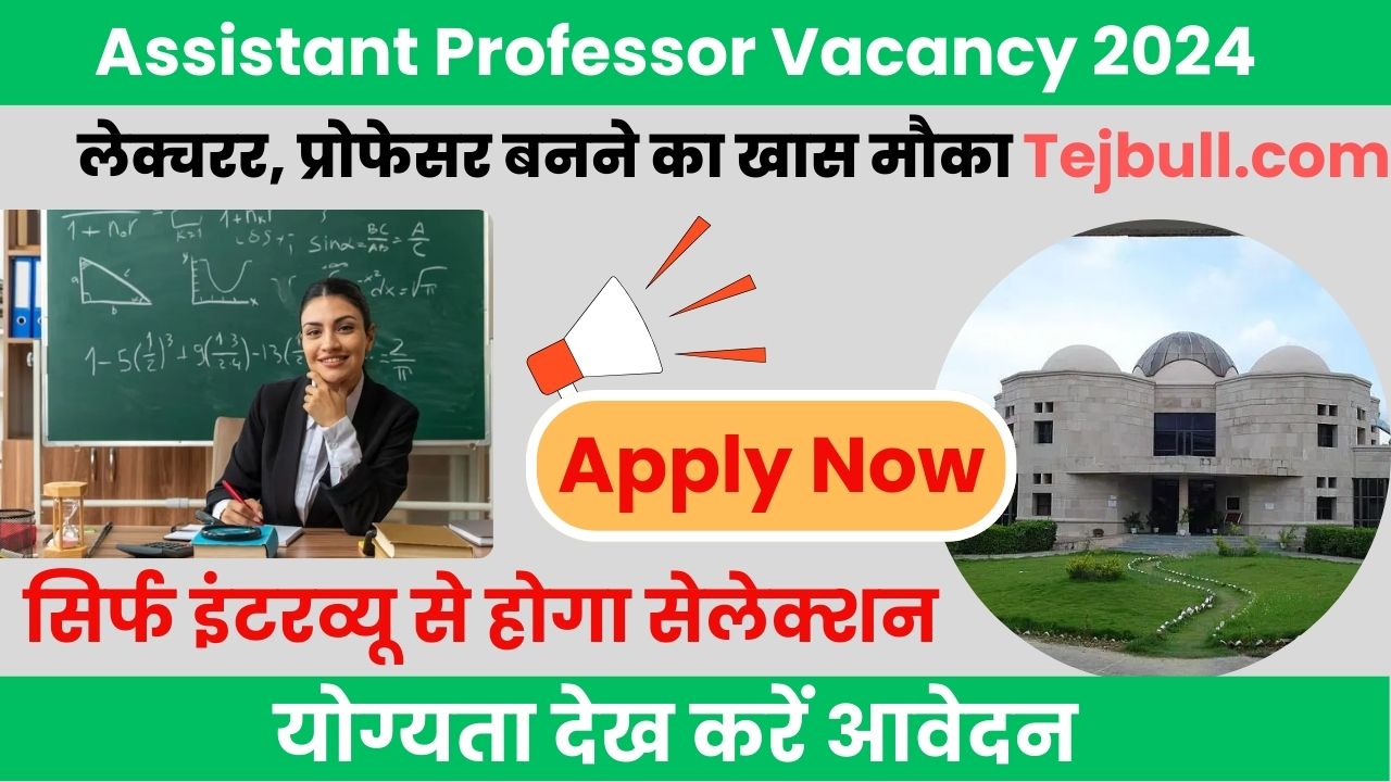 IIIT Allahabad Teaching Bharti 2024