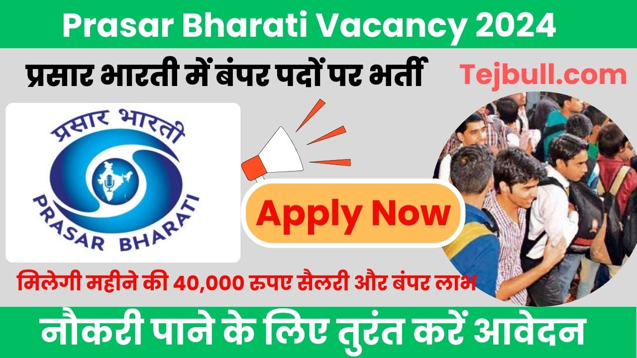 Prasar Bharati Vacancy 2024